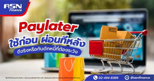 เคลียร์หนี้บัตรเครดิต ด้วยสินเชื่อทะเบียนรถ ดีจริงหรือ?