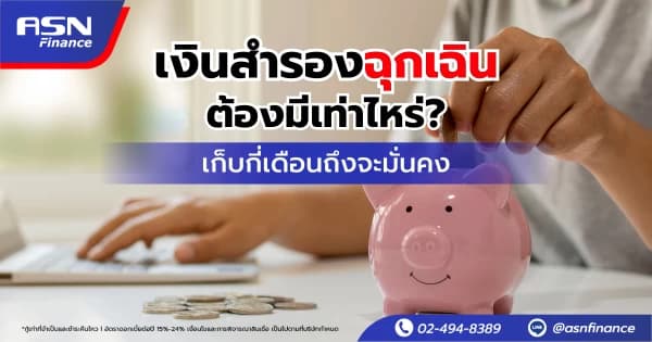ต่อ พ.ร.บ. รถยนต์ ออนไลน์ 2568 ทำง่ายไม่ต้องไปสำนักงาน