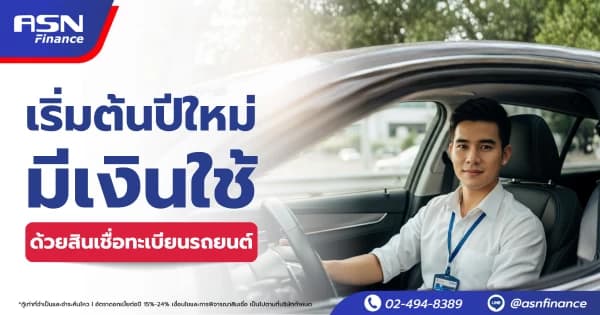 ประกันภัยรถยนต์ชั้น 1 2+ 3+ ต่างกันยังไง เลือกแบบไหนดี