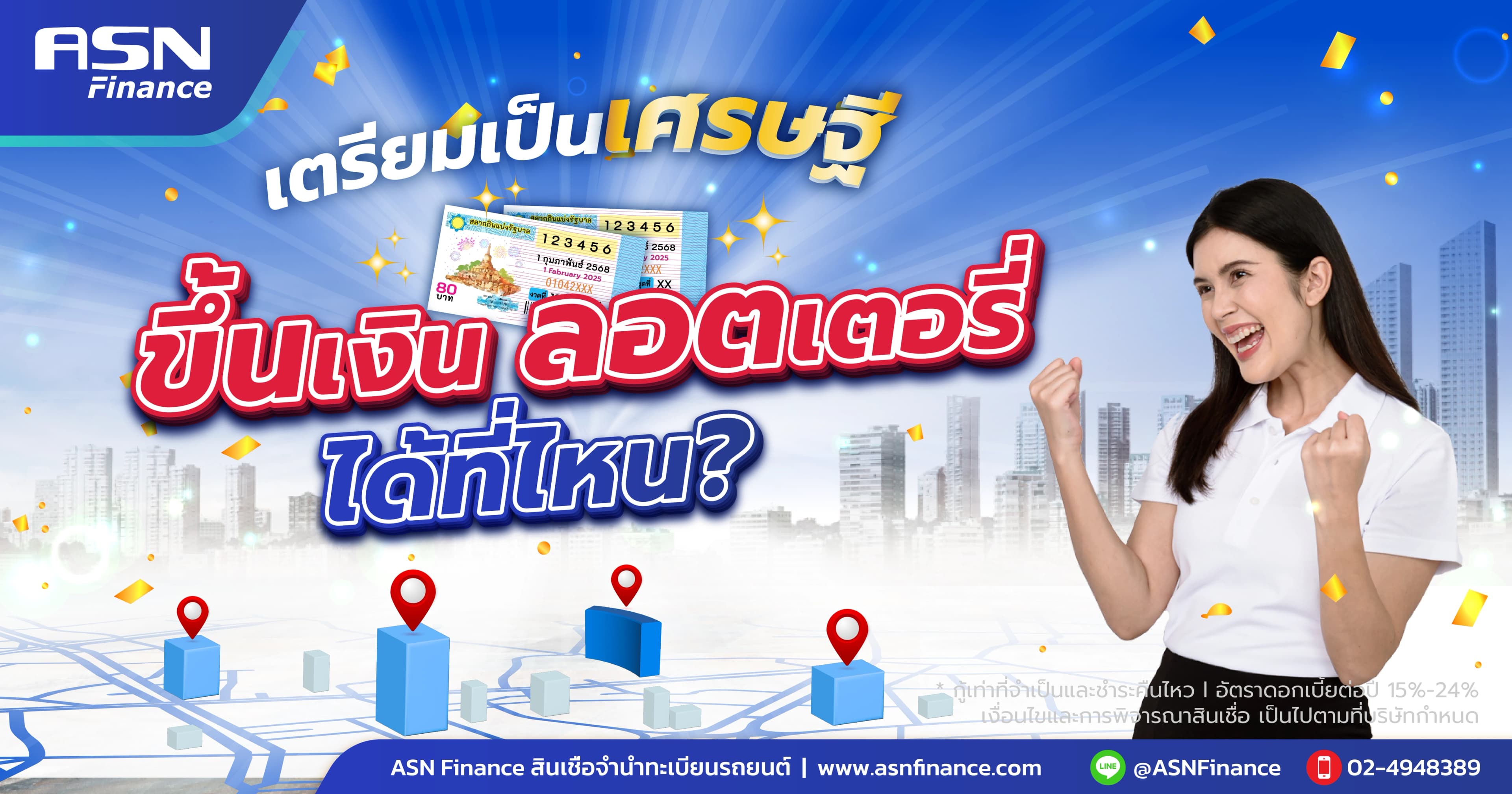 เตรียมเป็นเศรษฐี ถูกหวยทั้งที ขึ้นเงินลอตเตอรี่ได้ที่ไหน?