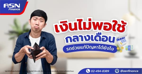 สินเชื่อรถมอเตอร์ไซค์ กู้ได้ไหม ต้องทำยังไง
