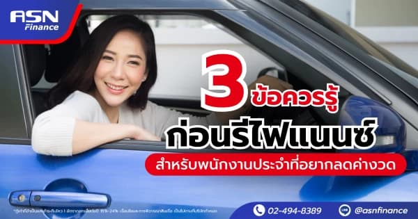 จดทะเบียนรถมือสอง ต้องเตรียมอะไรบ้าง